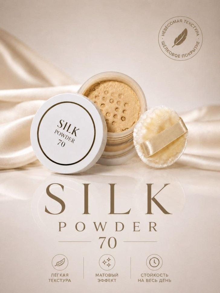 KITAO Silk Essence 70/Пудра для лица из шёлка с телесным тоном 9 грамм