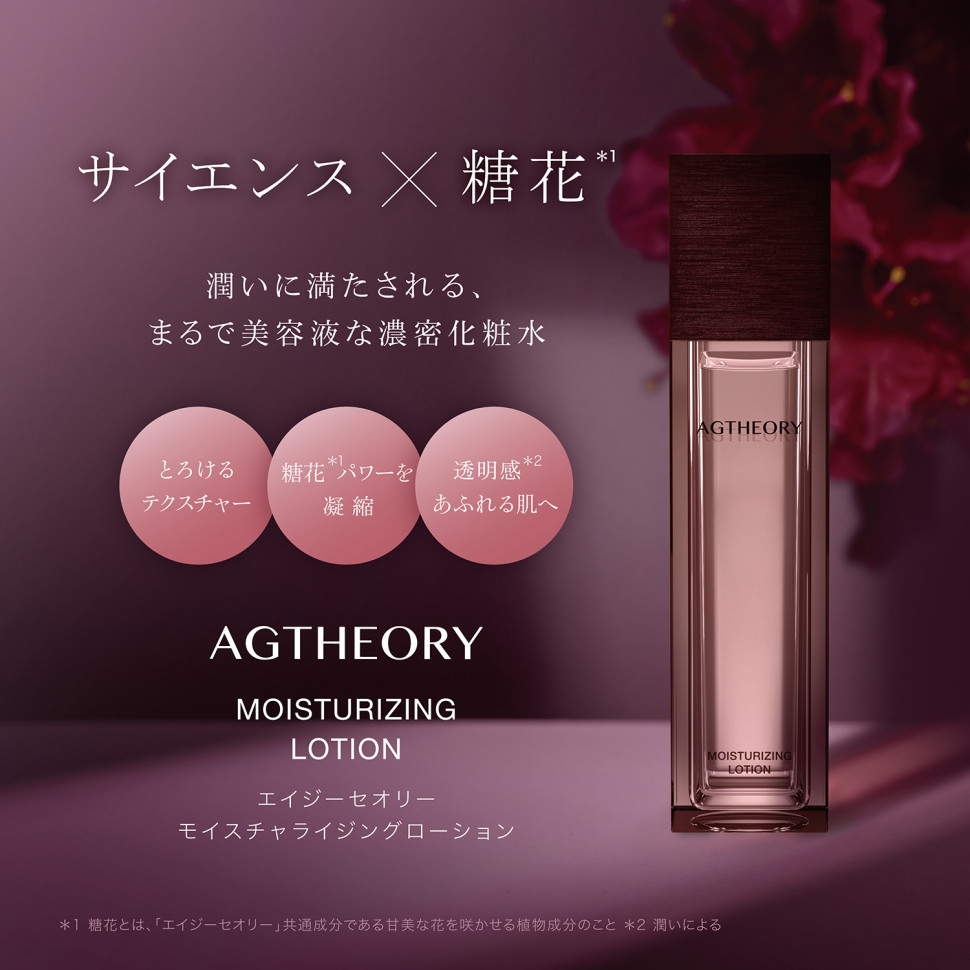 AXXZIA AGTHEORY MOISTURIZING LOTION/Увлажняющий лосьон 100 мл