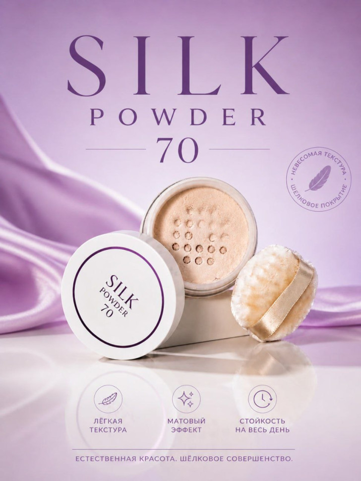 KITAO Silk Powder 70 Bright Up Color/Пудра для лица из шёлка осветляющая тон 9 грамм