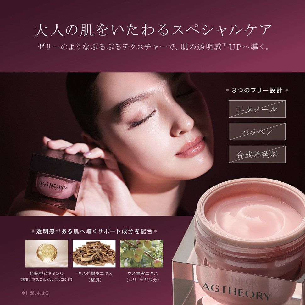AXXZIA AGTHEORY PERFECT GEL MASK/Увлажняющая гелевая маска против гликостарения 50 г