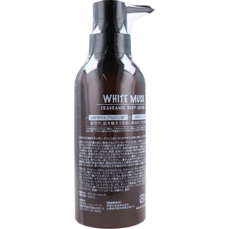 WHITE MUSK FRAGRANCE MILK LOTION/Увлажняющий лосьон-эмульсия для лица и тела с 4 видами гиалуроновой кислоты, 4 видами керамидов, скваланом, экстрактом юзу, с ароматом белого мускуса, 300 мл
