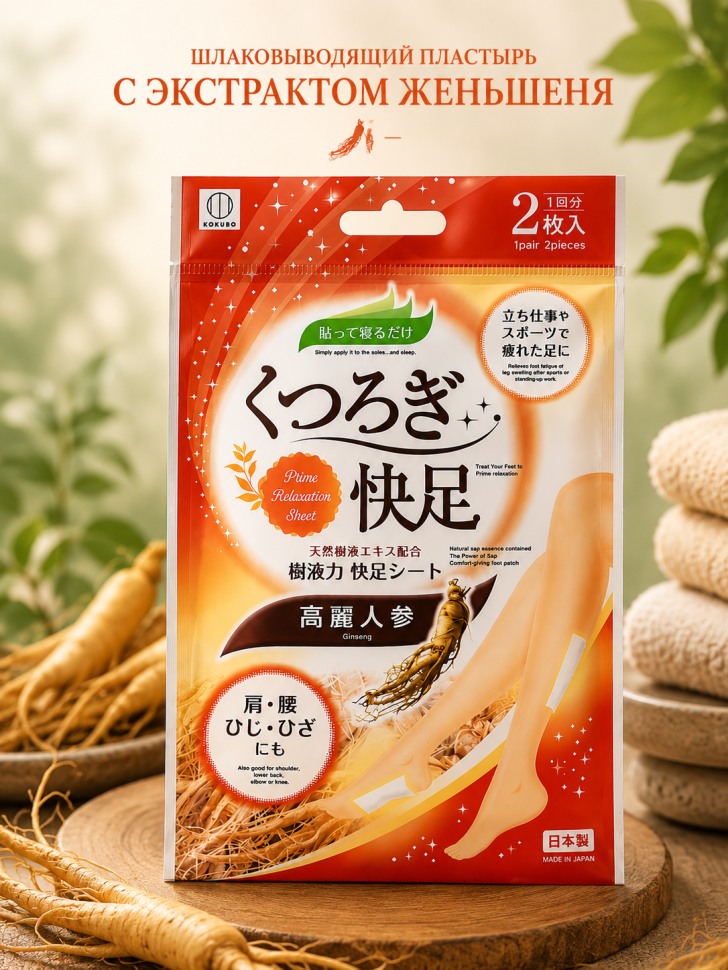 KOKUBO Ginseng relaxation foot sheet/Шлаковыводящий пластырь для ног с экстрактом женьшеня, 1 шт