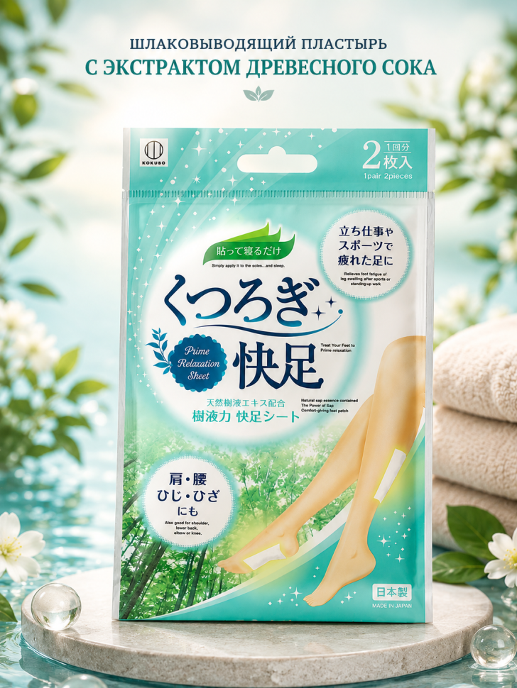 KOKUBO Relaxation foot sheet/Шлаковыводящий пластырь для ног, 1 шт