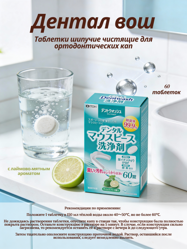 Чистящие таблетки шипучие для ортодонтических кап «Dent Wash Dental Mouthpiece Cleaner» 60 табл