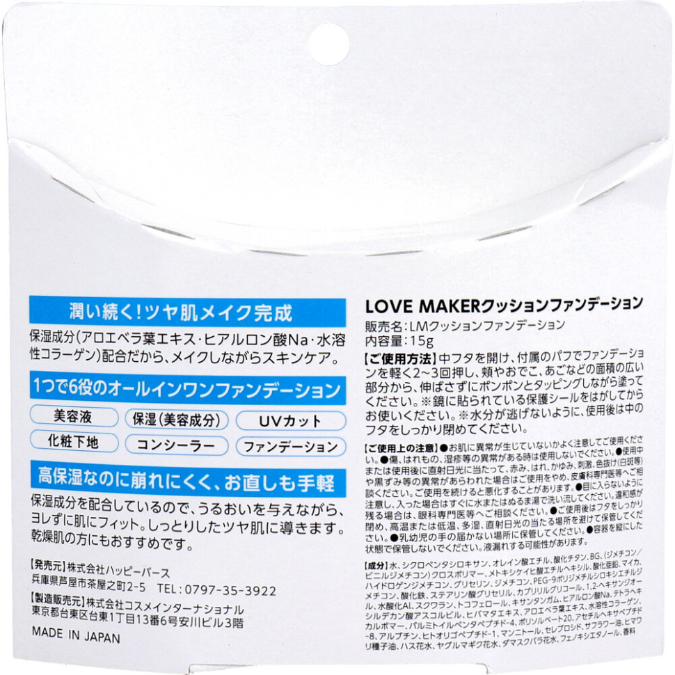LOVE MAKER Cushion Foundation 01 Natural Beige/Тональный крем-кушон, тон 01 натуральный бежевый 15г