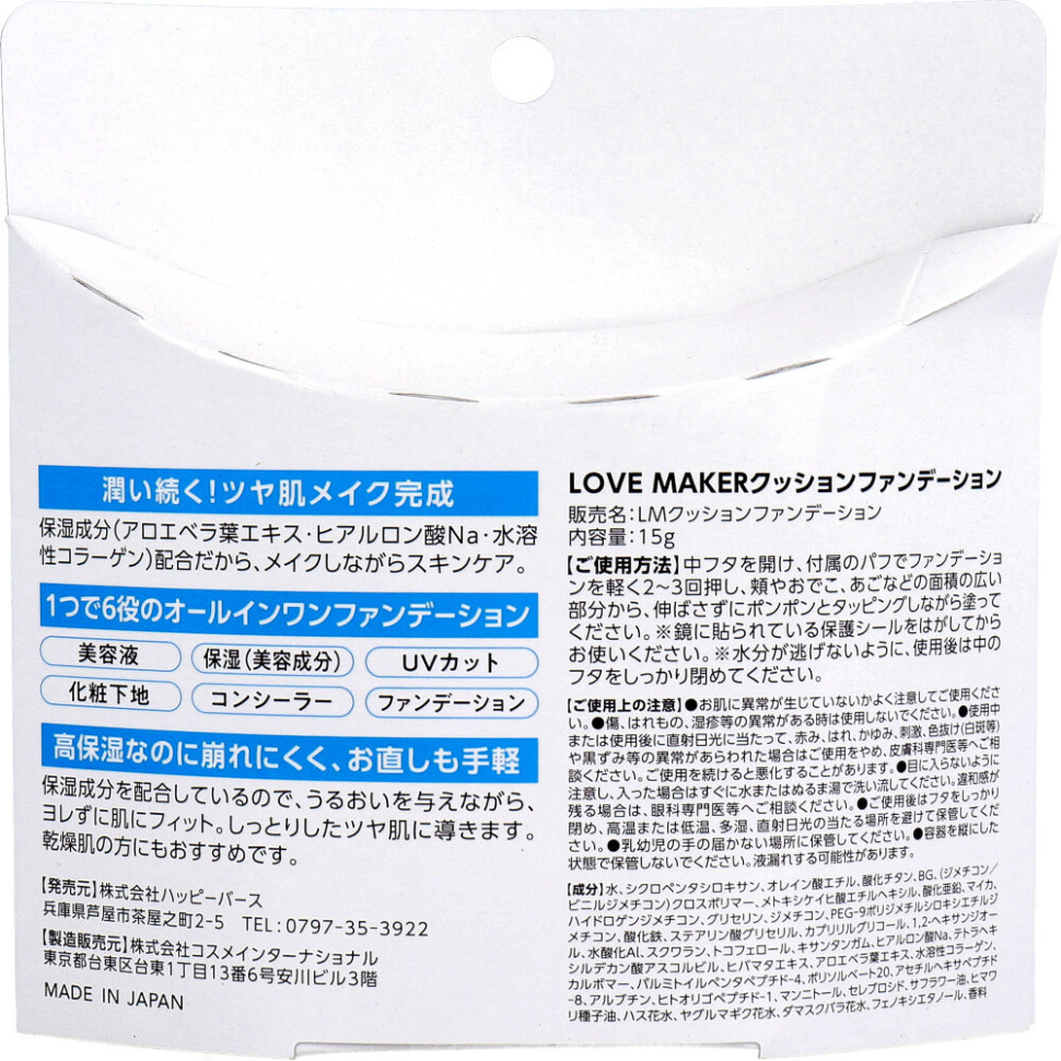 LOVE MAKER Cushion Foundation 02 Light Beige/Тональный крем-кушон, тон 02 светло-бежевый 15 г