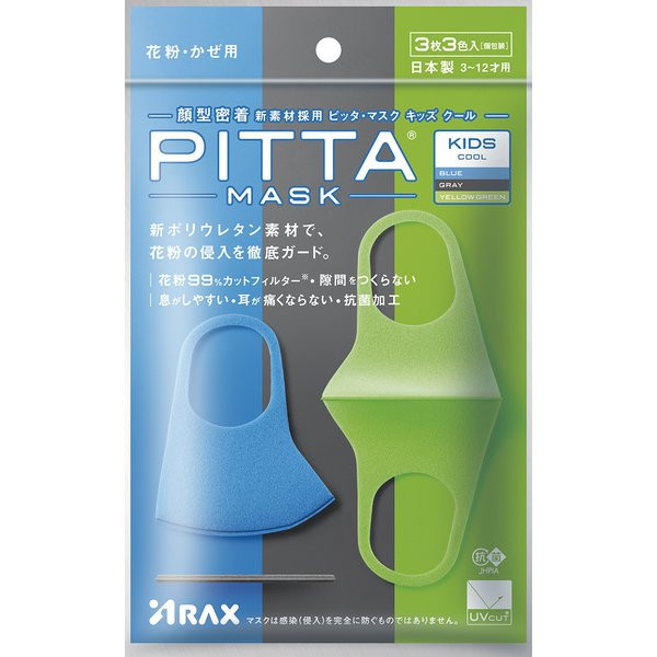 PITTA MASK/Детская многоразовая защитная маска цвет кул 3 шт