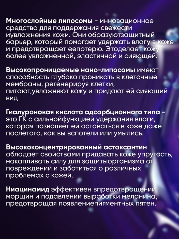 BIO LIPOSOME HIGH CLASS MOIST ESSENCE/Антивозрастная сыворотка для лица с 2 видами липосомов, гиалуроновой кислотой, астаксантином, ниацинамидом, коллагеном, 60 мл