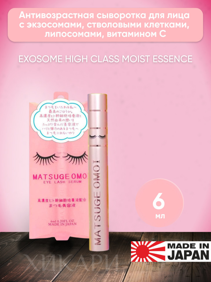 MATSUGE OMOI Eye Lash Serum/Сыворотка для роста и красоты ресниц и бровей, 6 мл