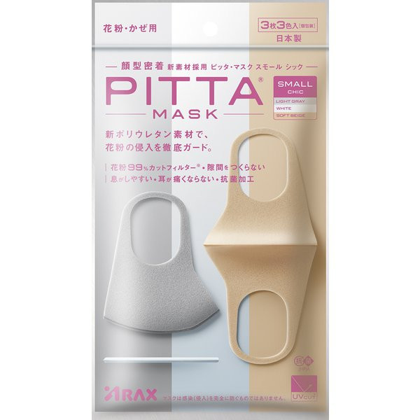 PITTA MASK/Многоразовая защитная маска, размер маленький, цвет шик 3 шт