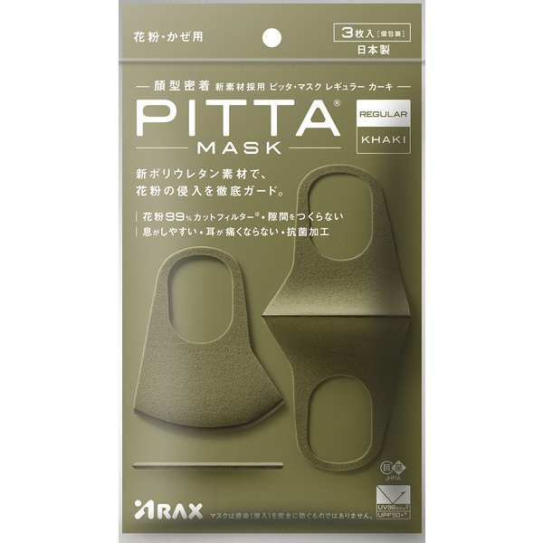 PITTA MASK/Многоразовая защитная маска, размер средний, цвета хаки 3 шт