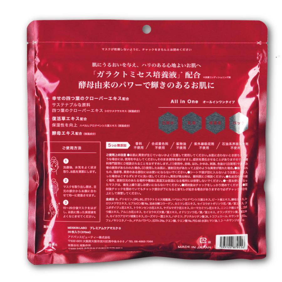 MDSKIN LABO Galactomyces Premium Care Mask/Маска для лица с галактомисисом, коллагеном, токоферолом, экстрактом дрожжей и растительными экстрактами 30 шт