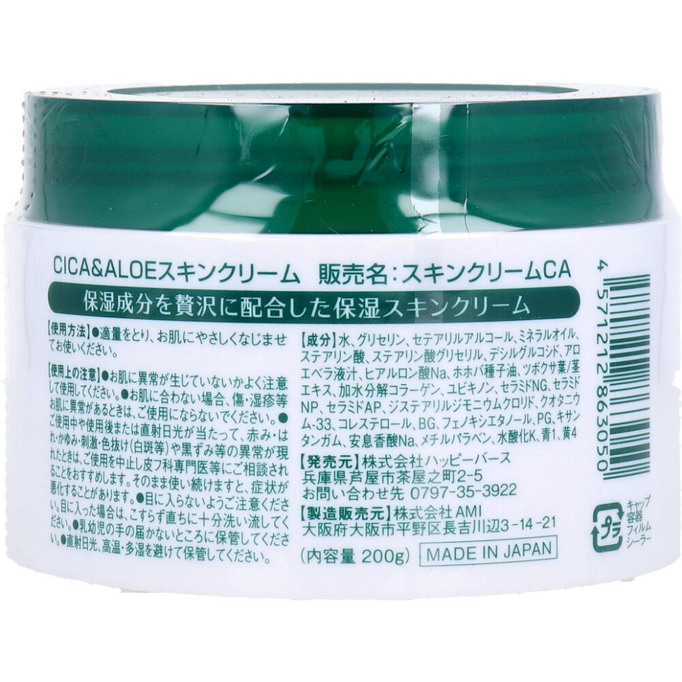 CICA&ALOE SKIN CREAM/Увлажняющий крем с экстрактом центеллы (CICA) и алоэ, гиалуроновой кислотой, коллагеном, коэнзимом Q10, 3 видами керамидов, 200 г