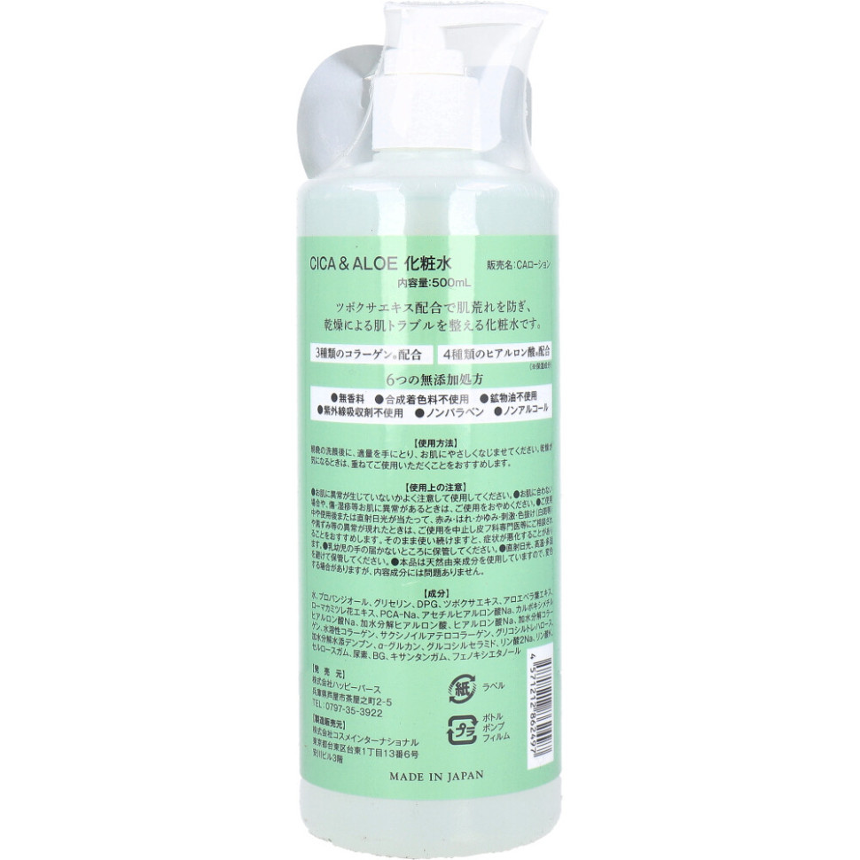 CICA&ALOE SKIN LOTION/Увлажняющий лосьон с 3 типами коллагена, 4 видами гиалуроновой кислоты, экстрактом центеллы (CICA), экстрактом алоэ и ромашки, 500 мл