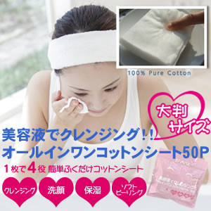 Cleansing All-in-one Cotton Sheet with beauty essence/Салфетки для снятия макияжа и очищения лица с увлажняющей сывороткой 40 шт