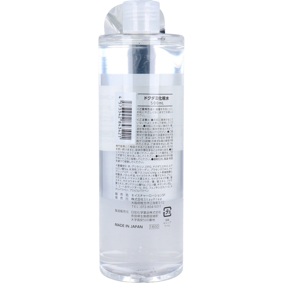 NaMo Dokudami Lotion/Увлажняющий лосьон для чувствительной кожи с экстрактом докудами, гиалуроновой кислотой, коллагеном, экстрактом плаценты, ниацинамидом, витамином С, стволовыми клетками и растительными экстрактами 500 мл