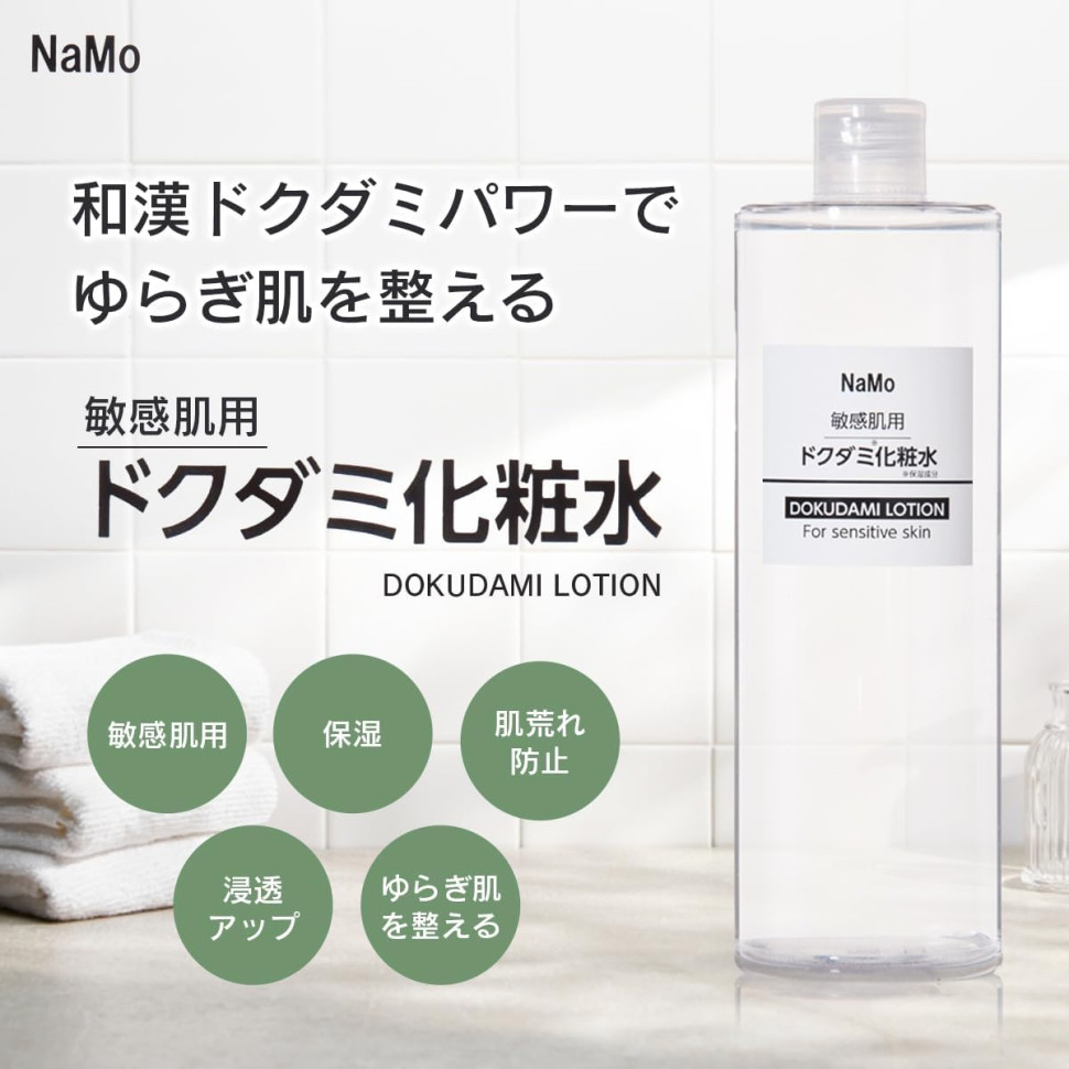 NaMo Dokudami Lotion/Увлажняющий лосьон для чувствительной кожи с экстрактом докудами, гиалуроновой кислотой, коллагеном, экстрактом плаценты, ниацинамидом, витамином С, стволовыми клетками и растительными экстрактами 500 мл