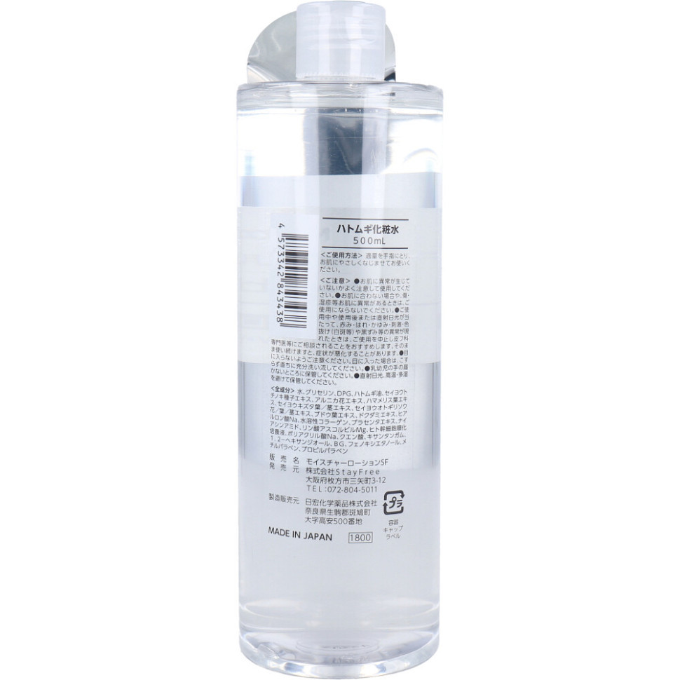 NaMo Hatomugi Lotion/Интенсивный увлажняющий лосьон для чувствительной кожи с маслом бусенника, растительными экстрактами, гиалуроновой кислотой, коллагеном, экстрактом плаценты, ниацинамидом, витамином С и стволовыми клетками 500 мл