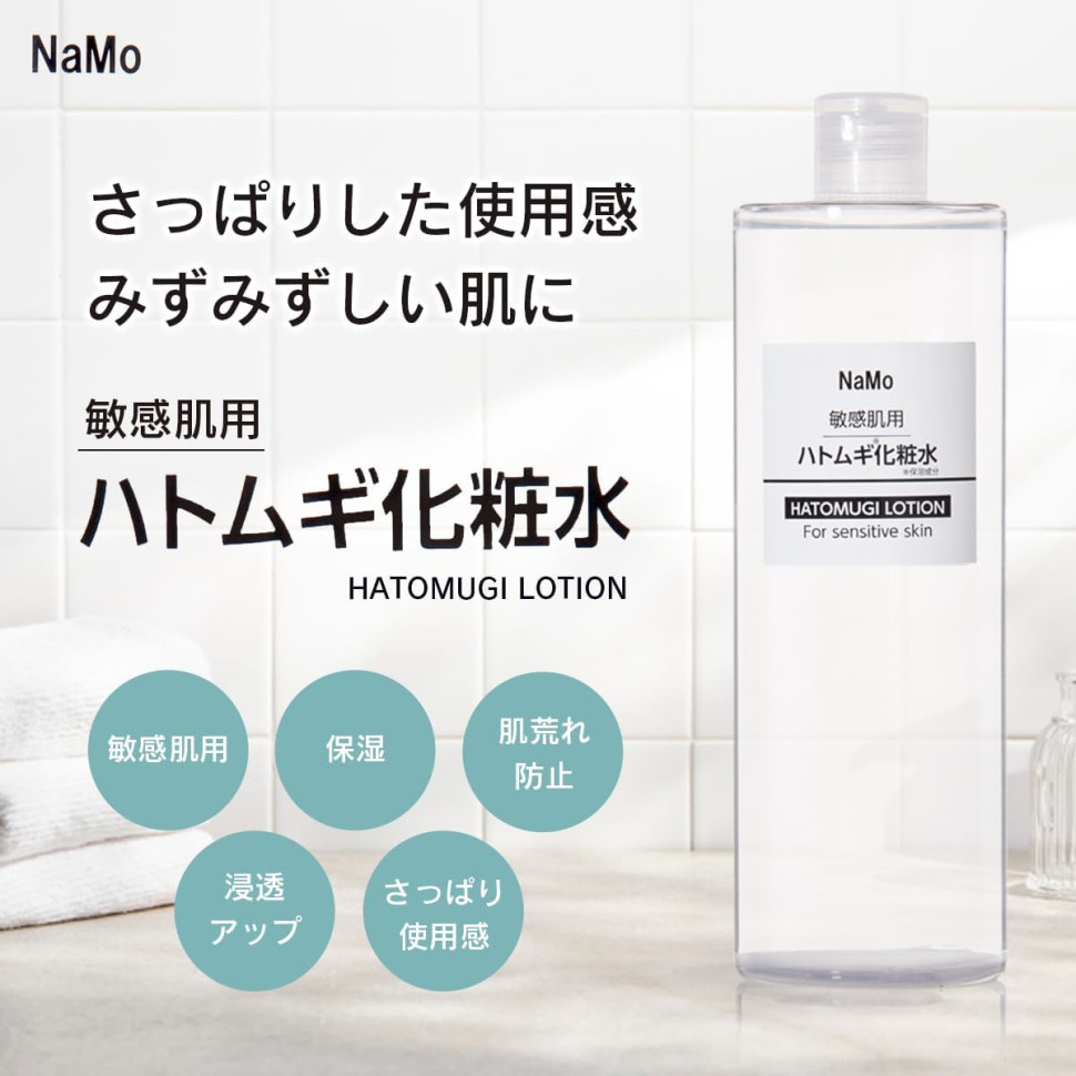 NaMo Hatomugi Lotion/Интенсивный увлажняющий лосьон для чувствительной кожи с маслом бусенника, растительными экстрактами, гиалуроновой кислотой, коллагеном, экстрактом плаценты, ниацинамидом, витамином С и стволовыми клетками 500 мл