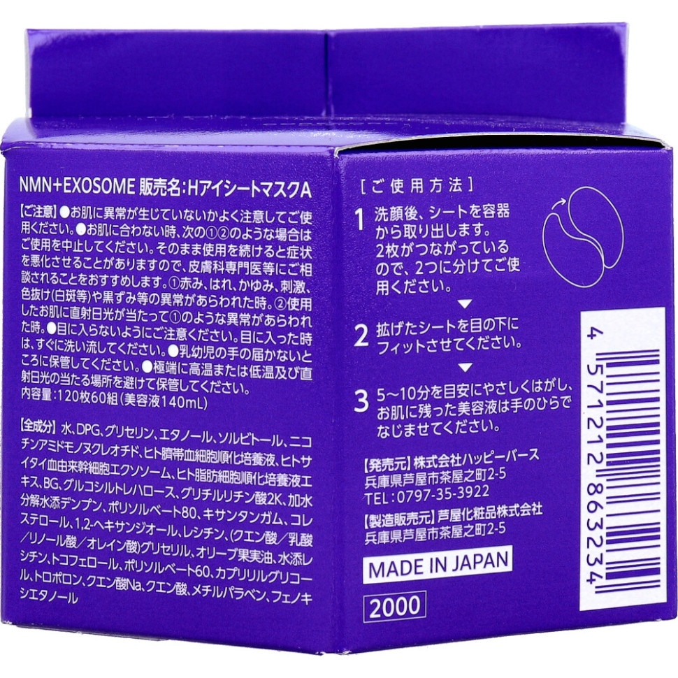 CORE CORE COSME NMN+EXOSOME EYESHEET MASK 120P/ Патчи для кожи вокруг глаз с NMN, экзосомами и стволовыми клетками, 120 шт на 60 применений