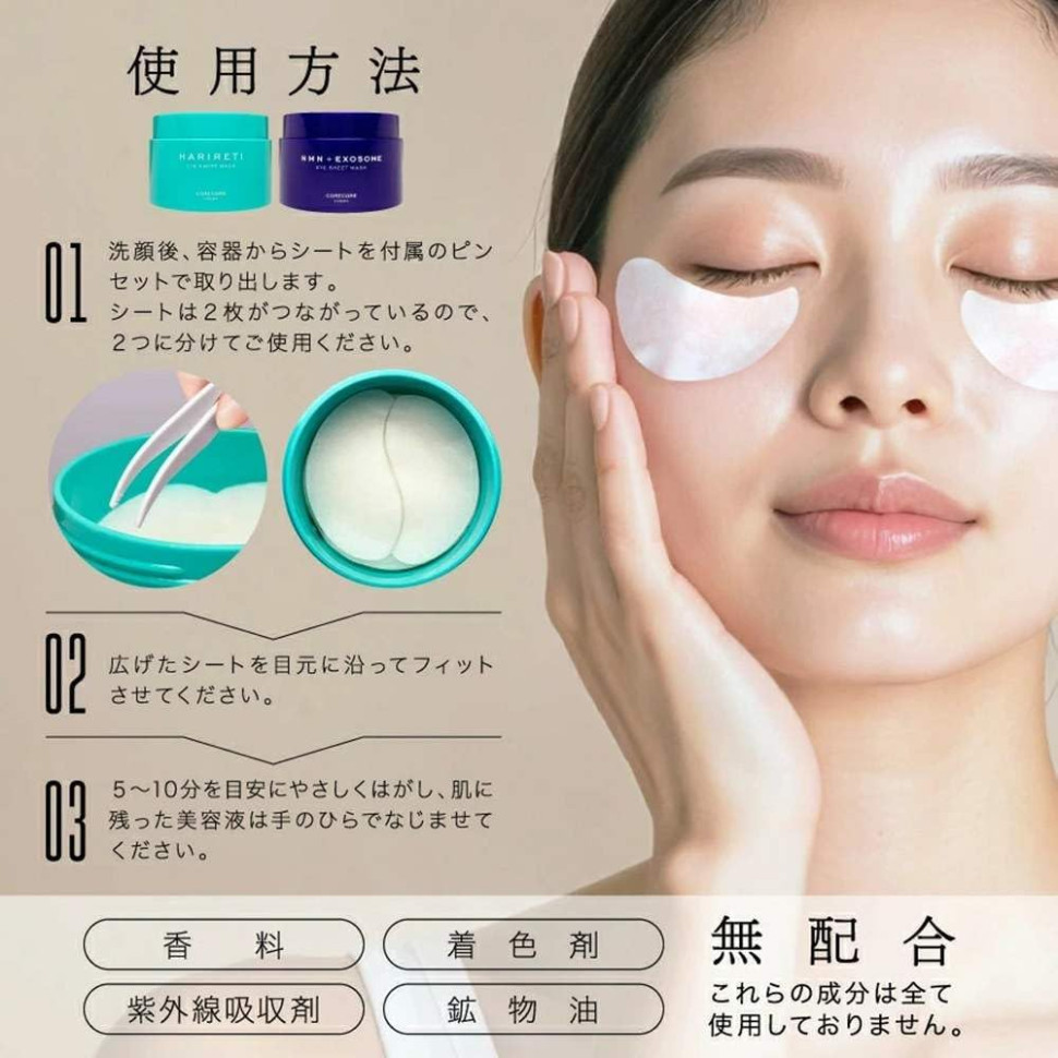 CORE CORE COSME NMN+EXOSOME EYESHEET MASK 120P/ Патчи для кожи вокруг глаз с NMN, экзосомами и стволовыми клетками, 120 шт на 60 применений