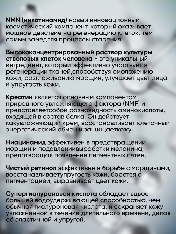 NMN HIGH CLASS MOIST ESSENCE/Антивозрастная сыворотка для лица со стволовыми клетками, никотинамидом, ретинолом, ниацинамидом, креатином, гиалуроновой кислотой, 60 мл