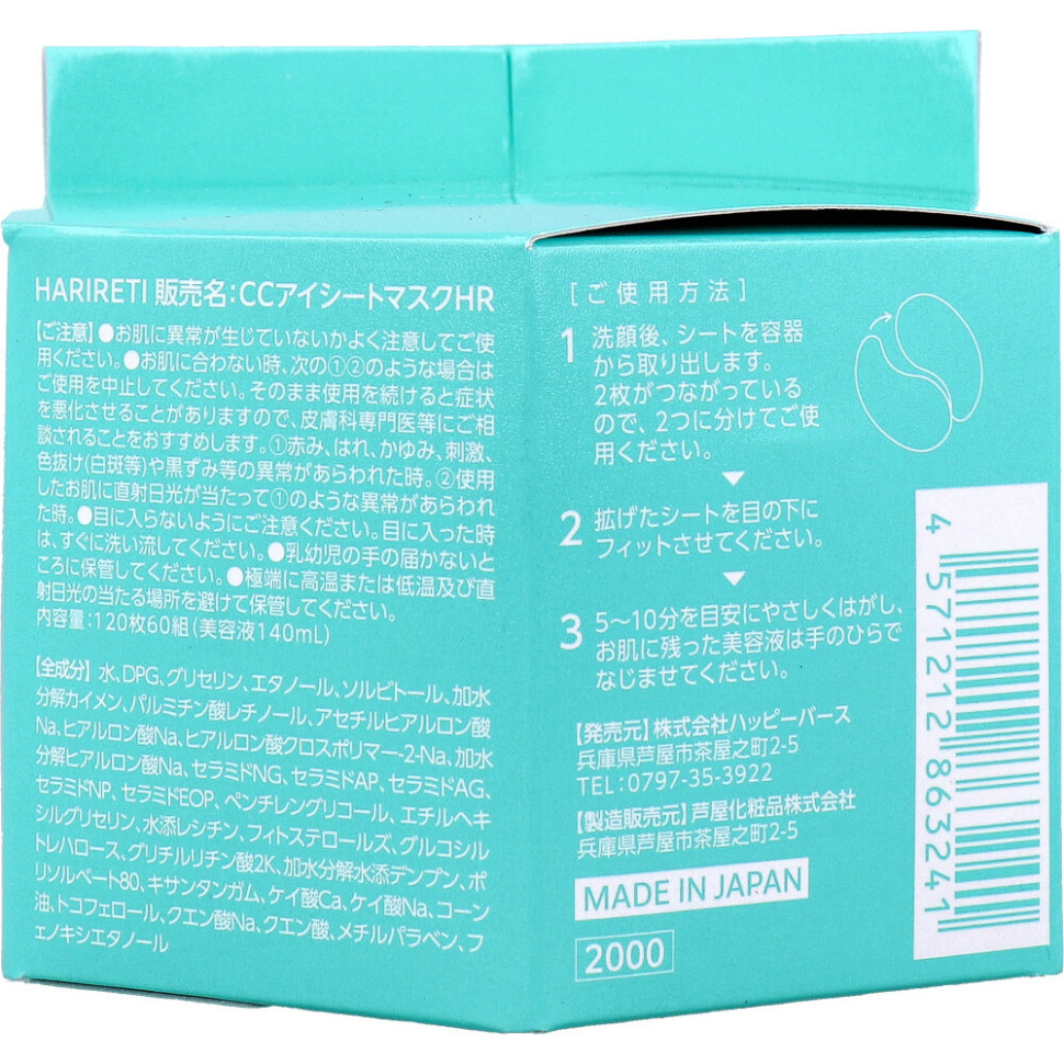 CORECORE COSME HARIRETI EYE SHEET MASK/Патчи для кожи вокруг глаз со спикулами, ретинолом, 4 видами гиалуроновой кислоты и 5 видами церамидов, 120 шт на 60 применений