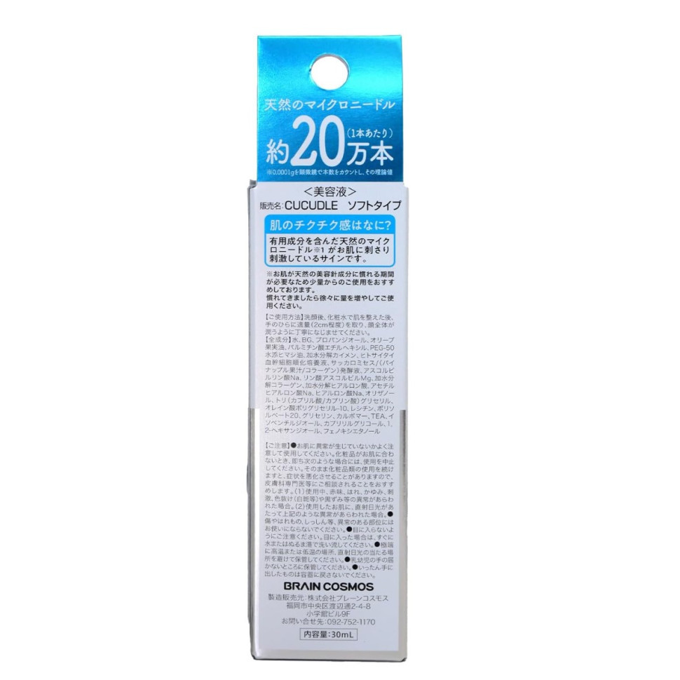 Cucudle Soft Essence/Сыворотка со средней концентрацией спикул (микроиглами) 30 мл