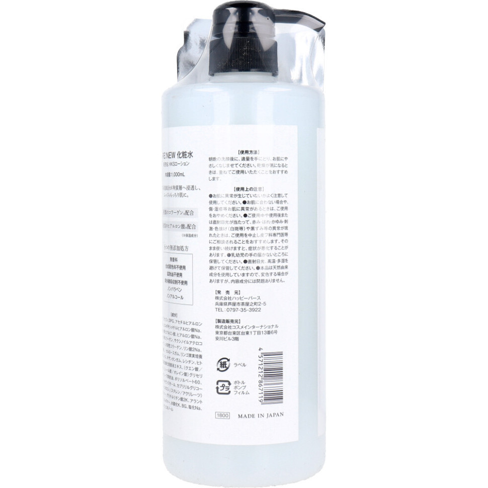 RE: NEW LOTION/Увлажняющий лосьон со стволовыми клетками, 4 видами гиалуроновой кислоты, 3 видами коллагена, аминокислотами, 1000 мл