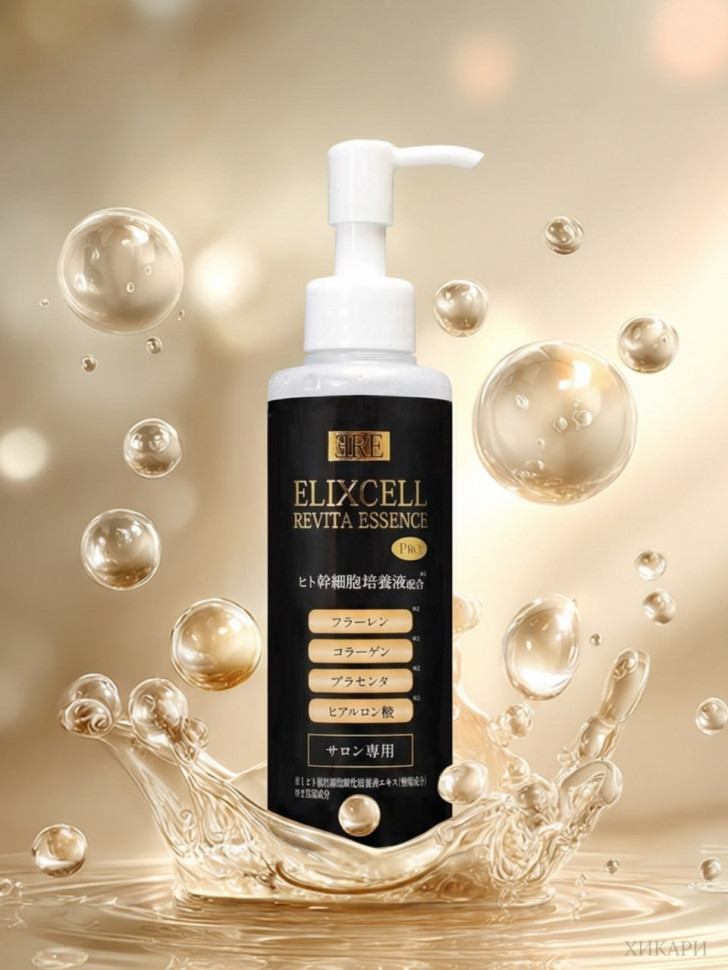 ELIXCELL Revita Essence Pro/ Эссенция для лица с экстрактами стволовых клеток, фуллереном, плацентой, маннитолом, коллагеном, арбутином, скваланом и гиалуроновой кислотой 150 мл
