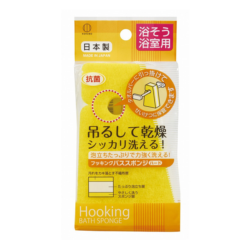 KOKUBO Губка для ванной жёсткая с отверстием для крючка, 1 шт/Hooking Bath sponge