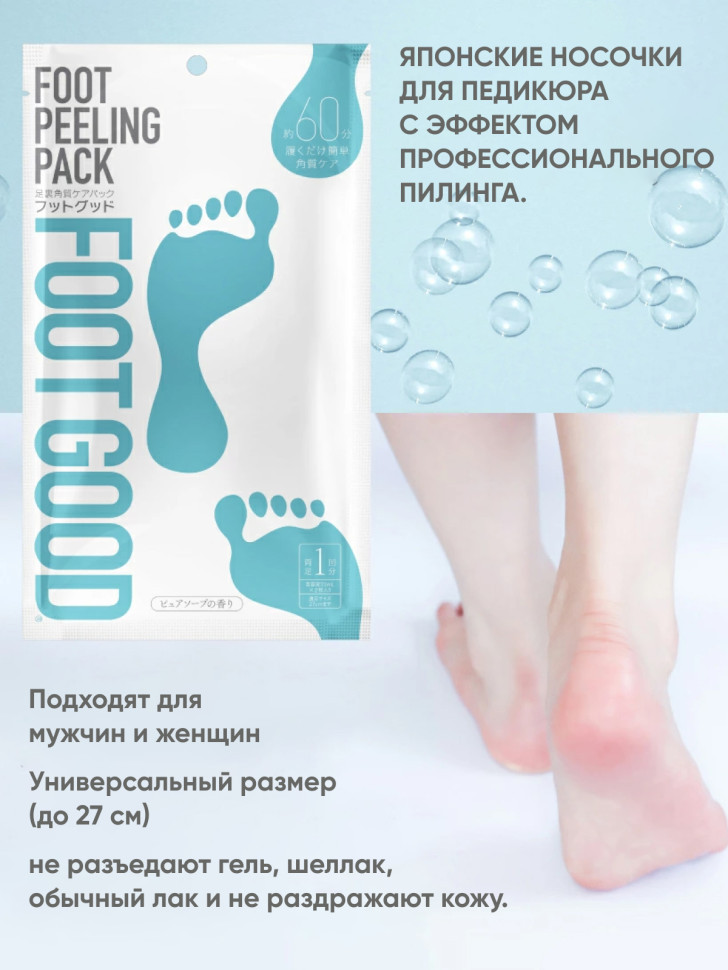FOOT GOOD PEELING PACK/ Носочки для педикюра, 3 пары (6 шт), с ароматом туалетного мыла