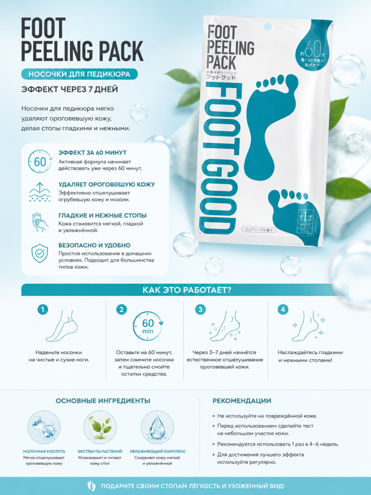 FOOT GOOD PEELING PACK/ Носочки для педикюра, 3 пары (6 шт), с ароматом туалетного мыла