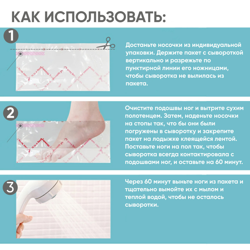 FOOT GOOD PEELING PACK/ Носочки для педикюра, 3 пары (6 шт), с ароматом туалетного мыла