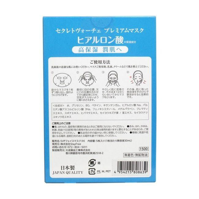 Secreto Voce Premium Hyaluronic acid Face mask/Премиальная маска для лица с гиалуроновой кислотой, витамином С (APPS) и растительными экстрактами 5 шт