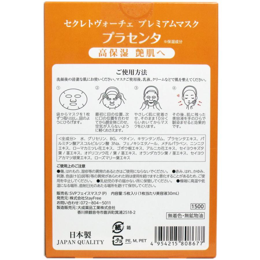 Secreto Voce Premium Placenta Face mask/Премиальная маска для лица с плацентой, витамином С (APPS) и растительными экстрактами 5 шт