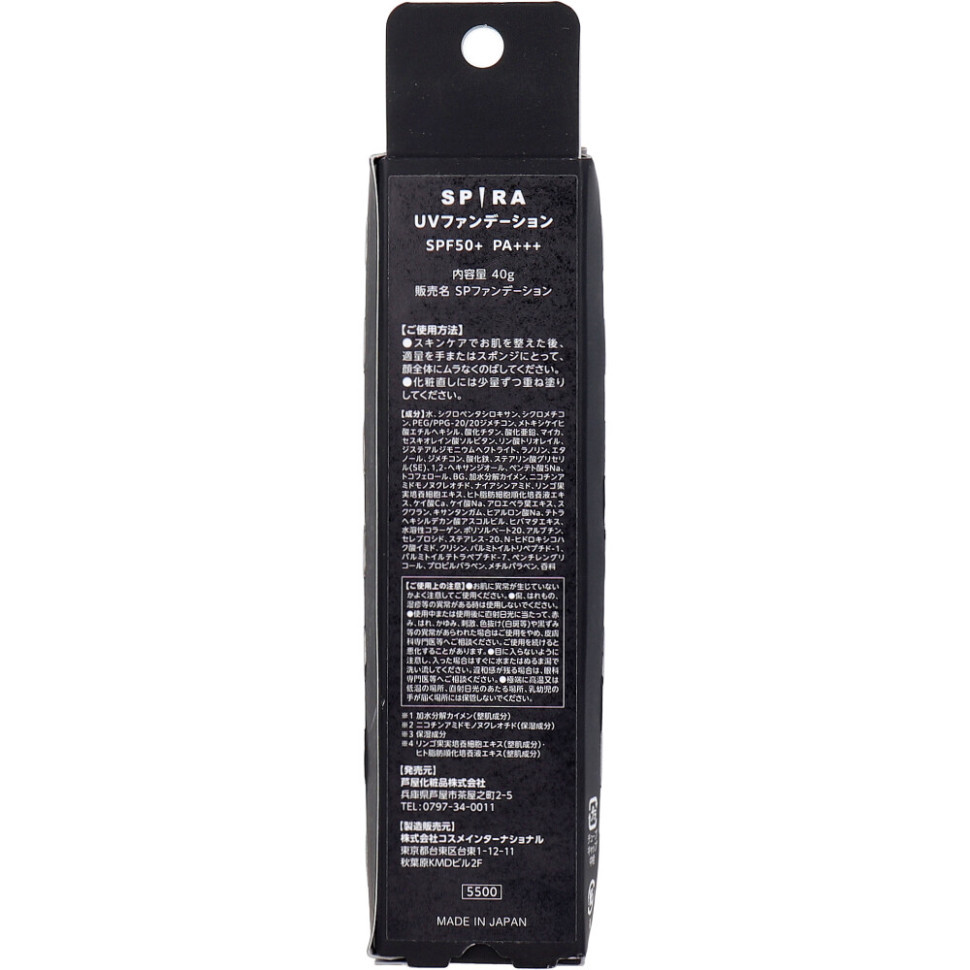 Spira UV Foundation Natural Ochre/Тональный увлажняющий крем-санскрин со спикулами 40 г, SPF50+, PA+++, цвет: натуральная охра