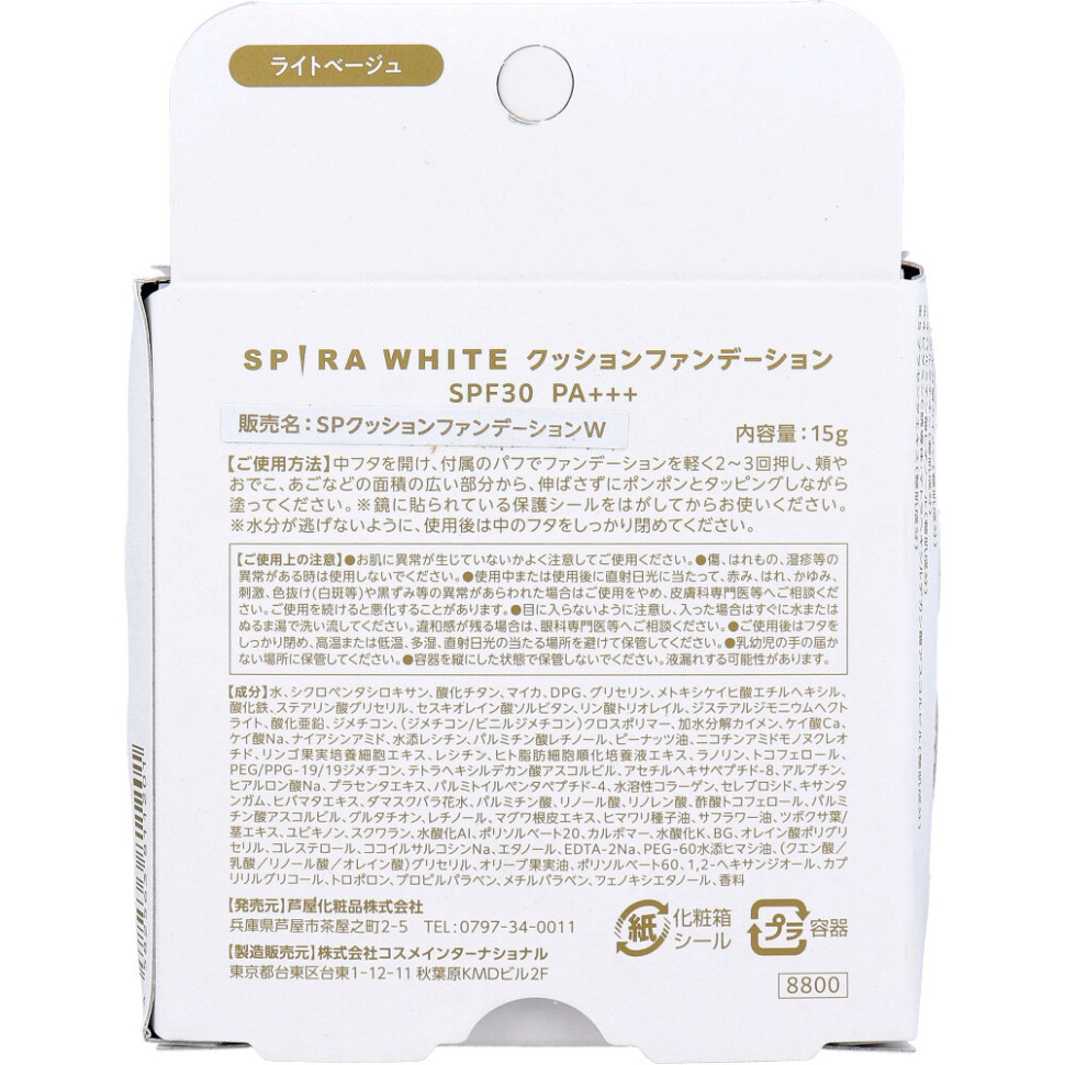 SPIRA WHITE Cushion foundation, light beige/Тональный крем-кушон со спикулами SPF30 PA+++ 15г, цвет: светло-бежевый 15 г