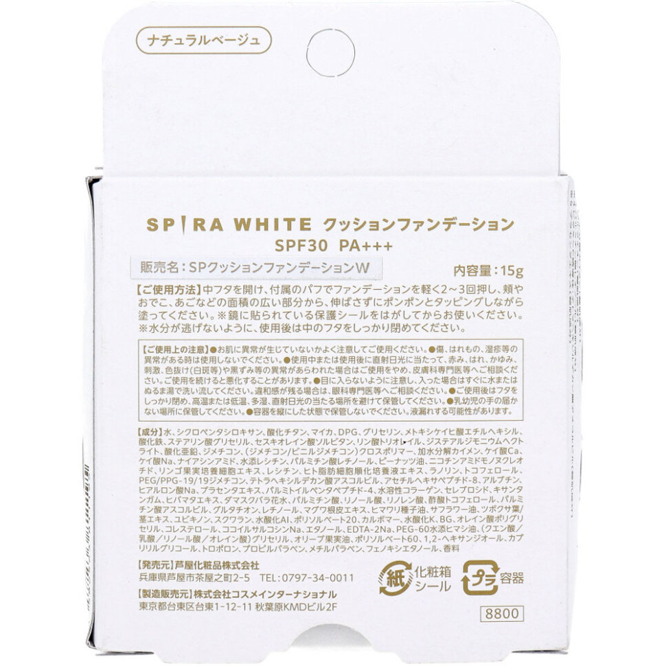 SPIRA WHITE Cushion foundation, natural beige/Тональный крем-кушон со спикулами SPF30 PA+++ 15г, цвет: натуральный бежевый 15 г