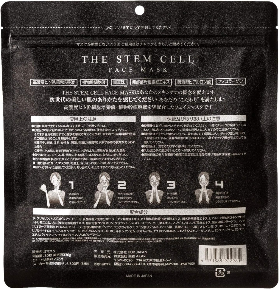The Stem Cell Face Mask/Маска для лица с стволовыми клетками, экстрактом чёрного жемчуга, гидролизатом дрожжей, гиалуроновой кислотой, наноколлагеном и растительными экстрактами, 30 шт