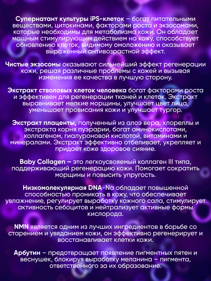 THE STEM CELL iPS CELLS PURE ESSENCE/Интенсивная увлажняющая сыворотка с супернатантом культуры iPS-клеток, экзосомами, экстрактом плаценты, беби коллагеном, DNA-Na, NMN, арбутином 55 мл