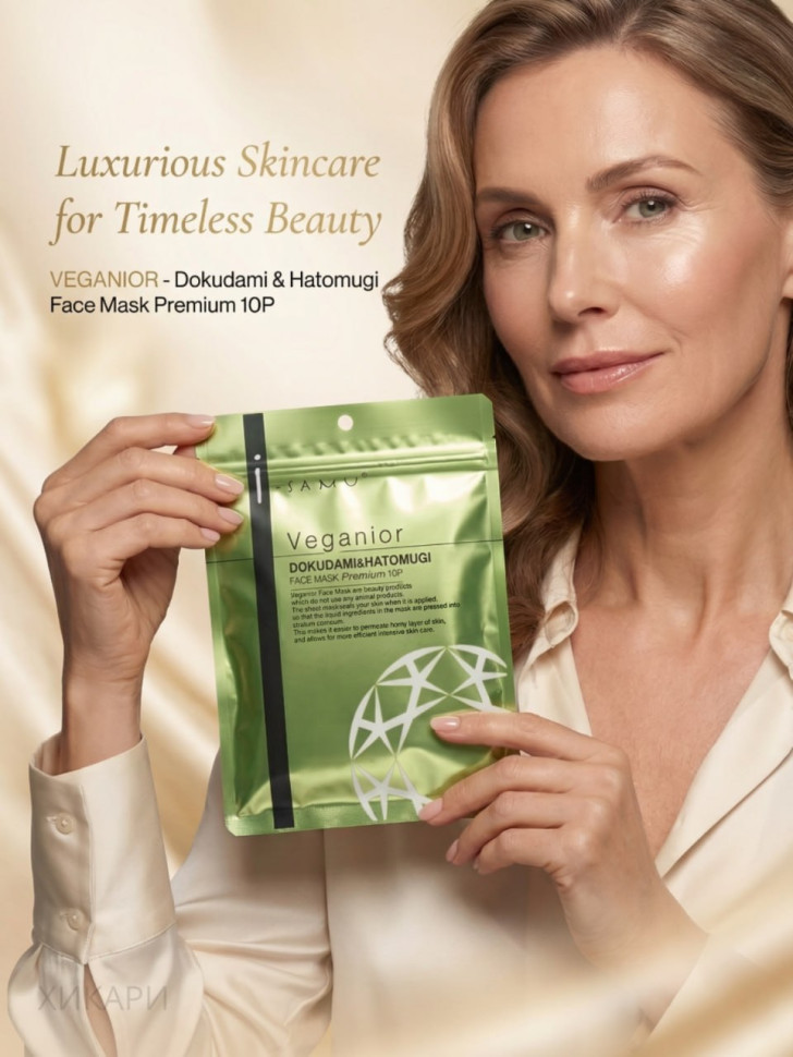 i-samu Veganior Dokudami&Hatomugi Face Mask/Маска для лица с экстрактом докудами, экстрактом семян коикса (бусенника), экстрактом центеллы азиатской (CICA), бакучиолом, ниацинамидом, ретинолом, скваланом, витамином С и растительными экстрактами 10 шт
