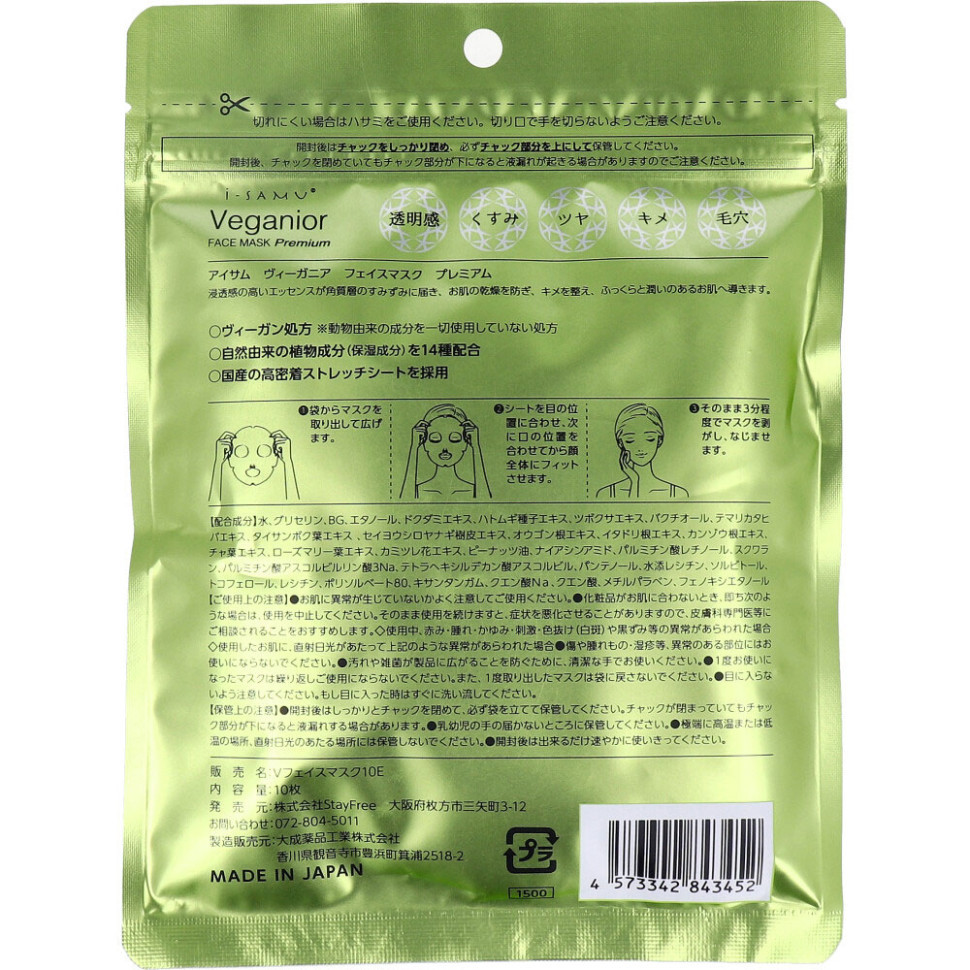 i-samu Veganior Dokudami&Hatomugi Face Mask/Маска для лица с экстрактом докудами, экстрактом семян коикса (бусенника), экстрактом центеллы азиатской (CICA), бакучиолом, ниацинамидом, ретинолом, скваланом, витамином С и растительными экстрактами 10 шт
