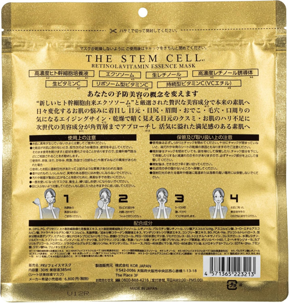 The Stem Cell Retinol&Vitamin Essence Face Mask/Маска для лица со стволовыми клетками, экзосомами, 2 видами ретинола, 3 видами витамина С, бакучиолом, ниацинамидом и растительными экстрактами, 30 шт
