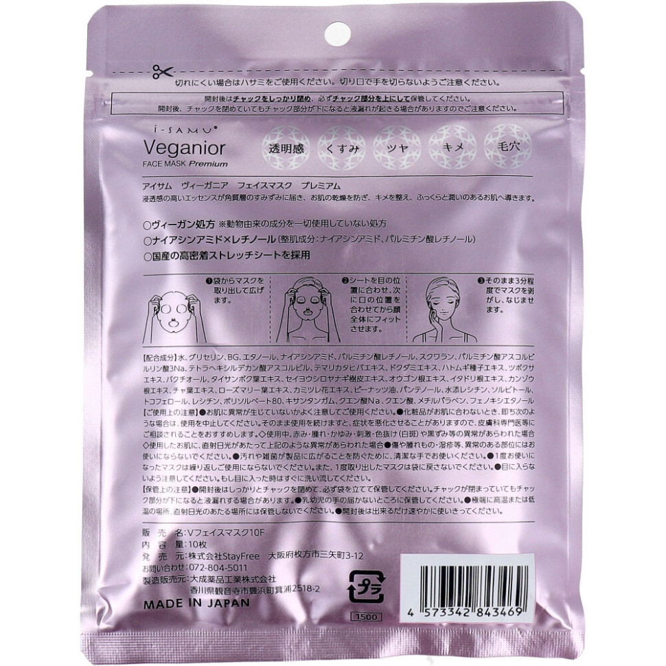 i-samu Veganior Niacinamide&Cica Face Mask/Маска для лица с ниацинамидом, экстрактом центеллы азиатской (CICA), ретинолом, скваланом, витамином С, экстрактом докудами, бакучиолом и растительными экстрактами 10 шт