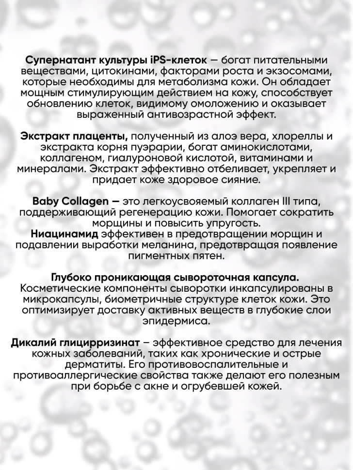 iPS CELLS HIGH CLASS MOIST ESSENCE/Интенсивная увлажняющая сыворотка с супернатантом культуры iPS-клеток, экстрактом плаценты, беби коллагеном, ниацинамидом 60мл