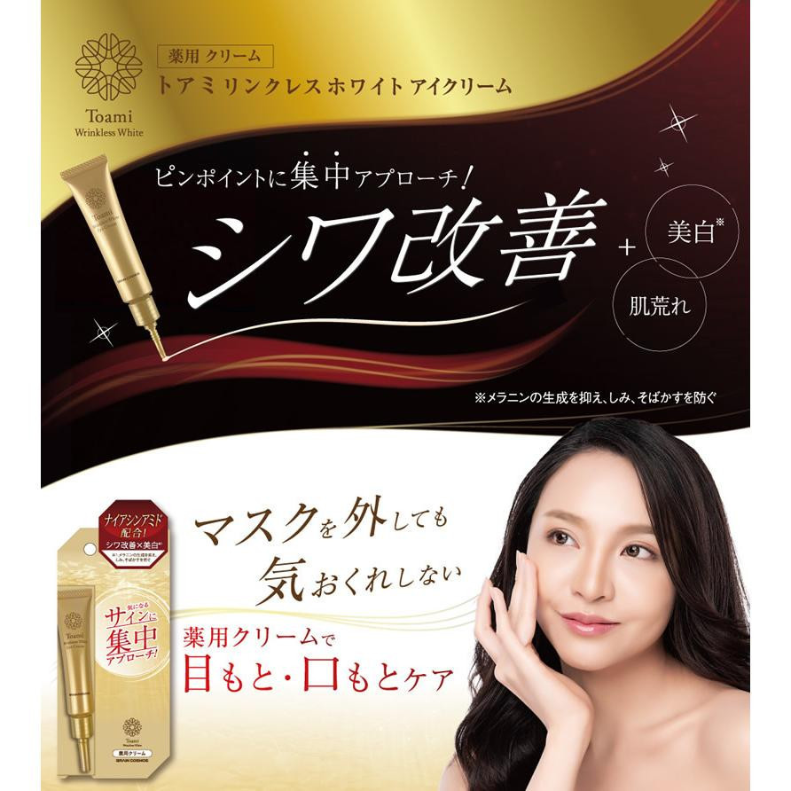 Toami Wrinkless White Eye Cream/Интенсивный увлажняющий крем для кожи вокруг глаз с ниацинамидом, дикалия глицирризинатом, 2 видами коллагена, 3 видами гиалуроновой кислоты и 9 видами растительных экстрактов 15 г