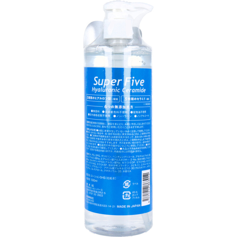 UPER FIVE MOIST SKIN LOTION/Увлажняющий лосьон с 5 видами гиалуроновой кислоты, 5 видами керамидов, коллагеном, коэнзимом Q10, 500 мл